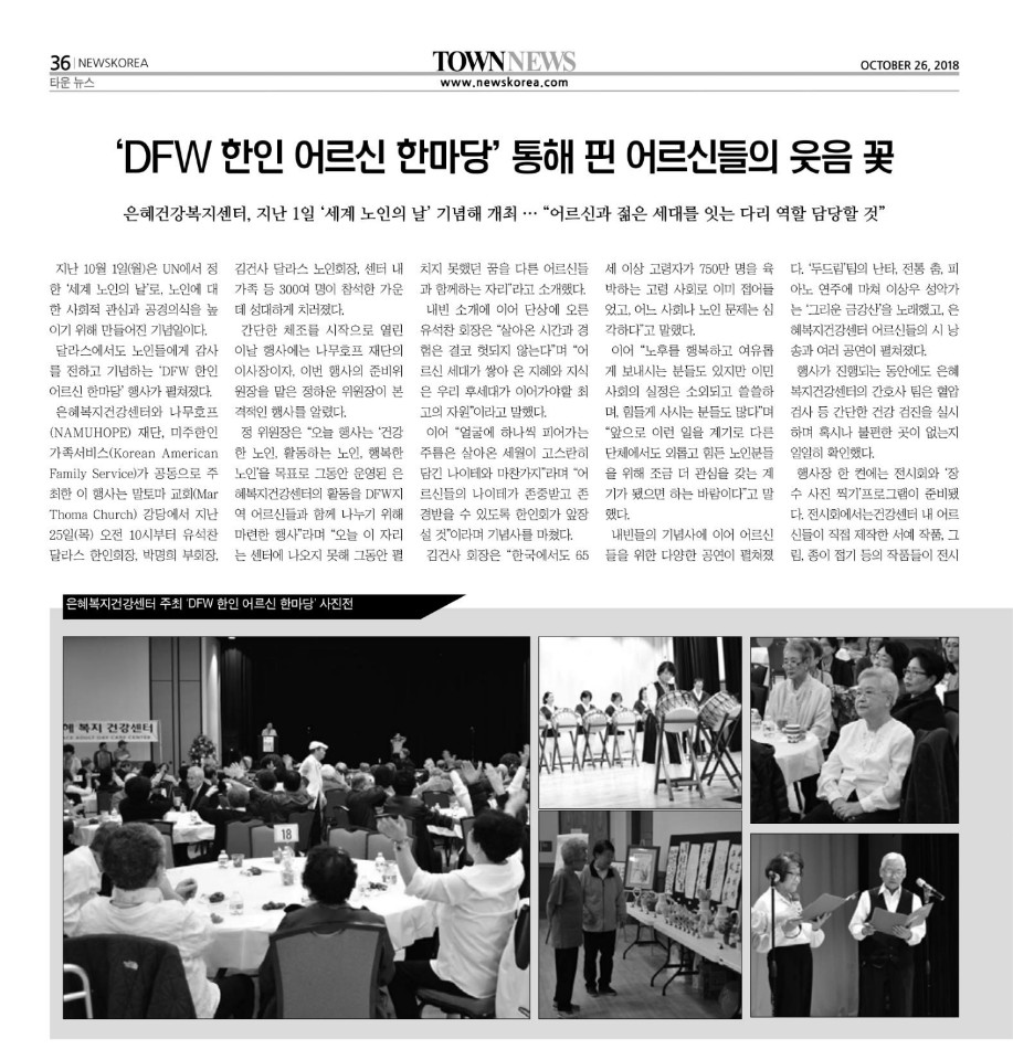2018 노인 문화재